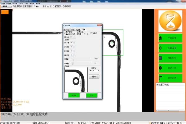 Wisealign視覺對位應用軟件邊緣匹配設置教程