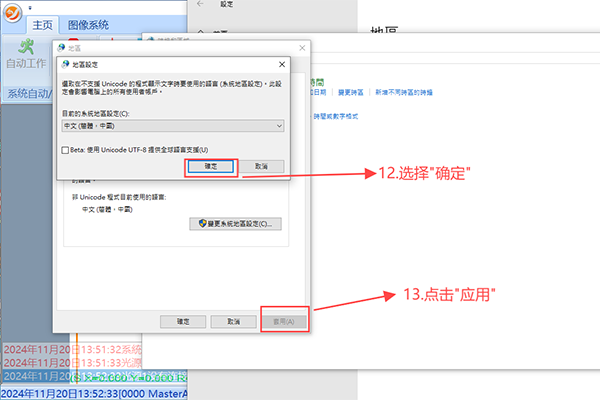 Windows10繁體系統安裝簡體系統軟件需要(yào / yāo)更改的(de)步驟